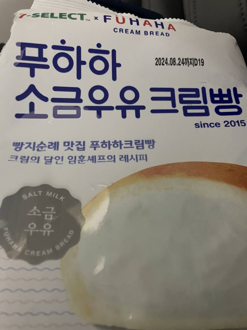 [잡담] 와 편의점 크림빵 이게 찐이다 | 인스티즈