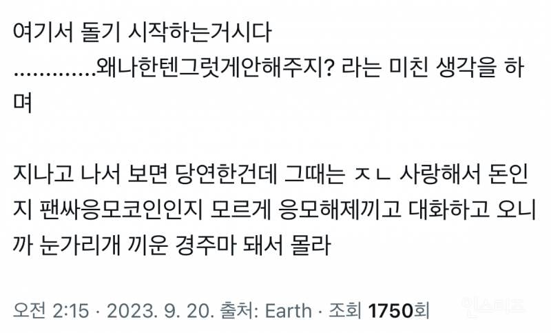 아이돌팬이 쓴 팬싸 정병 심리글 | 인스티즈