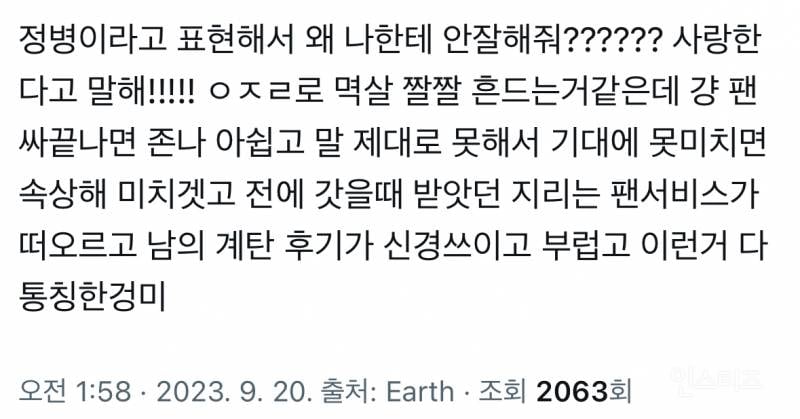 아이돌팬이 쓴 팬싸 정병 심리글 | 인스티즈