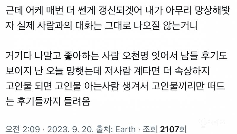 아이돌팬이 쓴 팬싸 정병 심리글 | 인스티즈