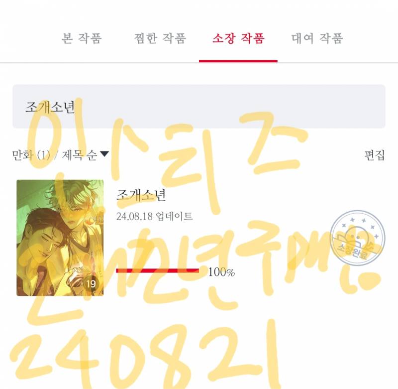 [잡담] 헉시 조개소년 고구마 심해?? | 인스티즈