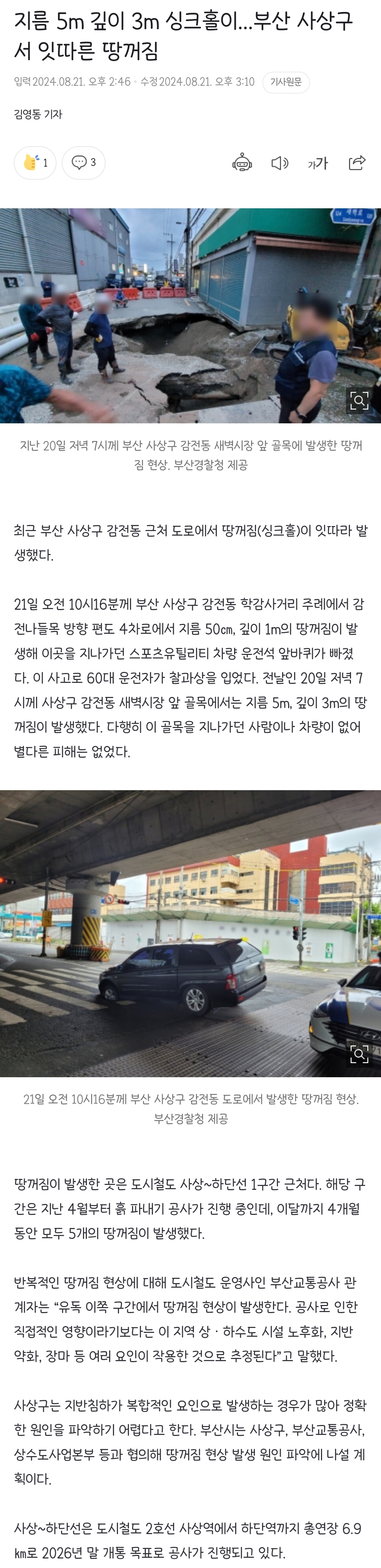 [정보/소식] 지름 5m 깊이 3m 싱크홀이 부산 사상구서 잇따른 땅꺼짐 | 인스티즈