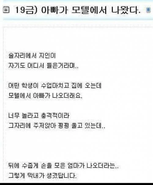 아빠가 모텔에서 나오는 걸 목격했다.jpg | 인스티즈