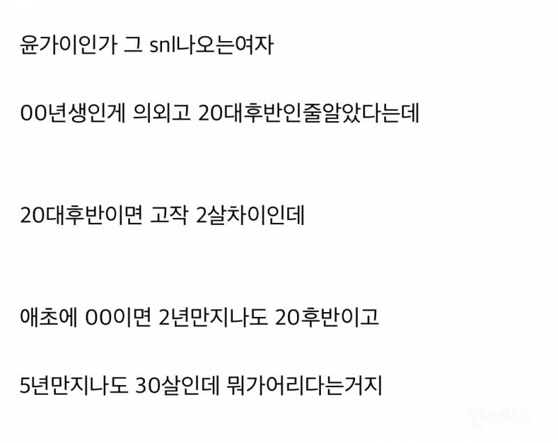 2000년생을 "어리지 않다” 나이치기 하는 글들(혐오주의)… | 인스티즈