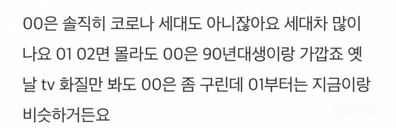 2000년생을 "어리지 않다” 나이치기 하는 글들(혐오주의)… | 인스티즈