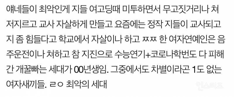 2000년생을 "어리지 않다” 나이치기 하는 글들(혐오주의)… | 인스티즈