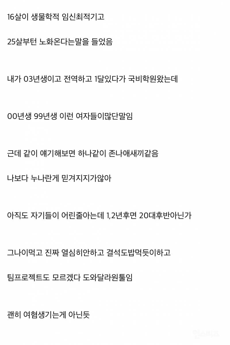 2000년생을 "어리지 않다” 나이치기 하는 글들(혐오주의)… | 인스티즈