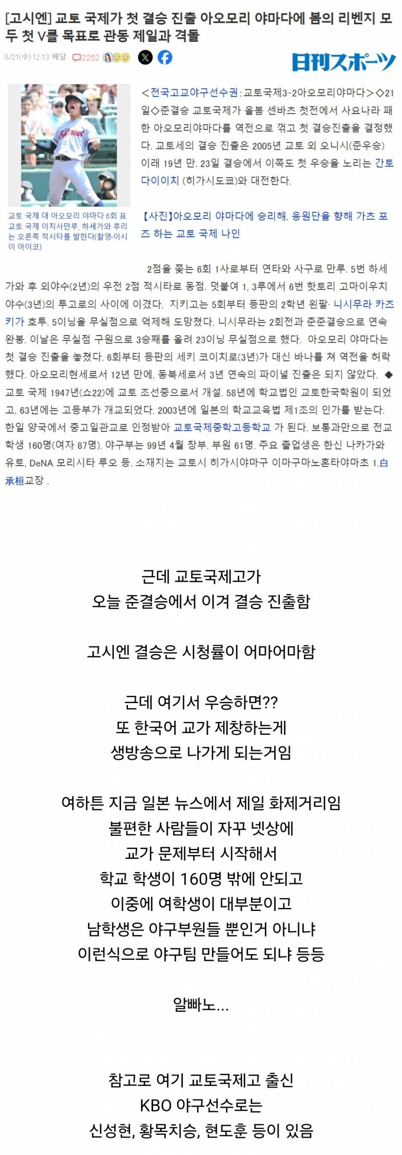 한국 교토국제고 고시엔 결승 진출이 왜 일본에서 난리인지 알랴줌 | 인스티즈