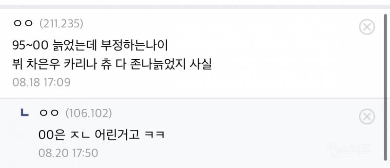 2000년생을 "어리지 않다” 나이치기 하는 글들(혐오주의)… | 인스티즈