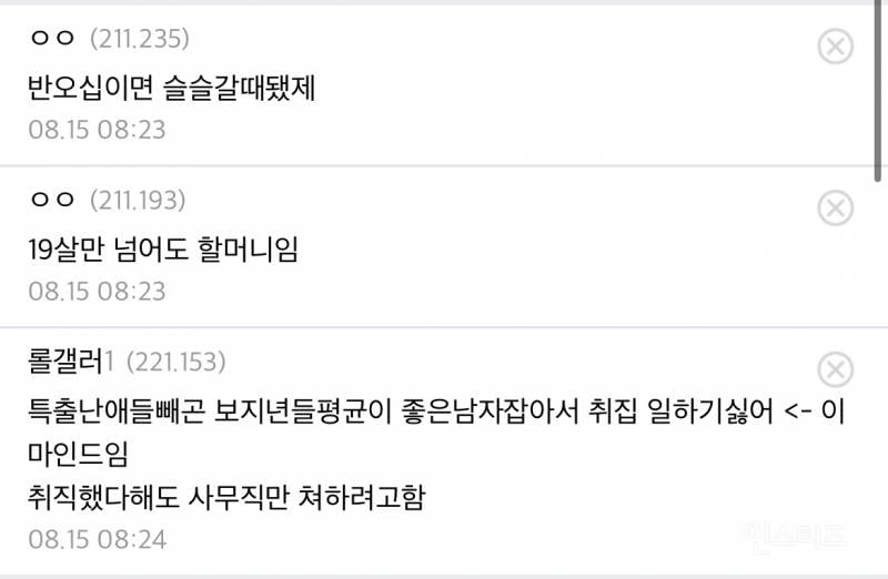 2000년생을 "어리지 않다” 나이치기 하는 글들(혐오주의)… | 인스티즈