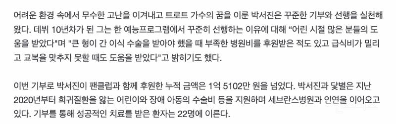 그 가수에 그 팬이라는 연예인의 선한 영향력 | 인스티즈