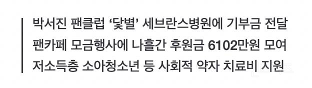 그 가수에 그 팬이라는 연예인의 선한 영향력 | 인스티즈