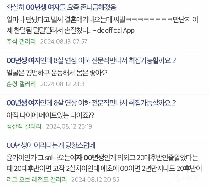 2000년생을 "어리지 않다” 나이치기 하는 글들(혐오주의)… | 인스티즈