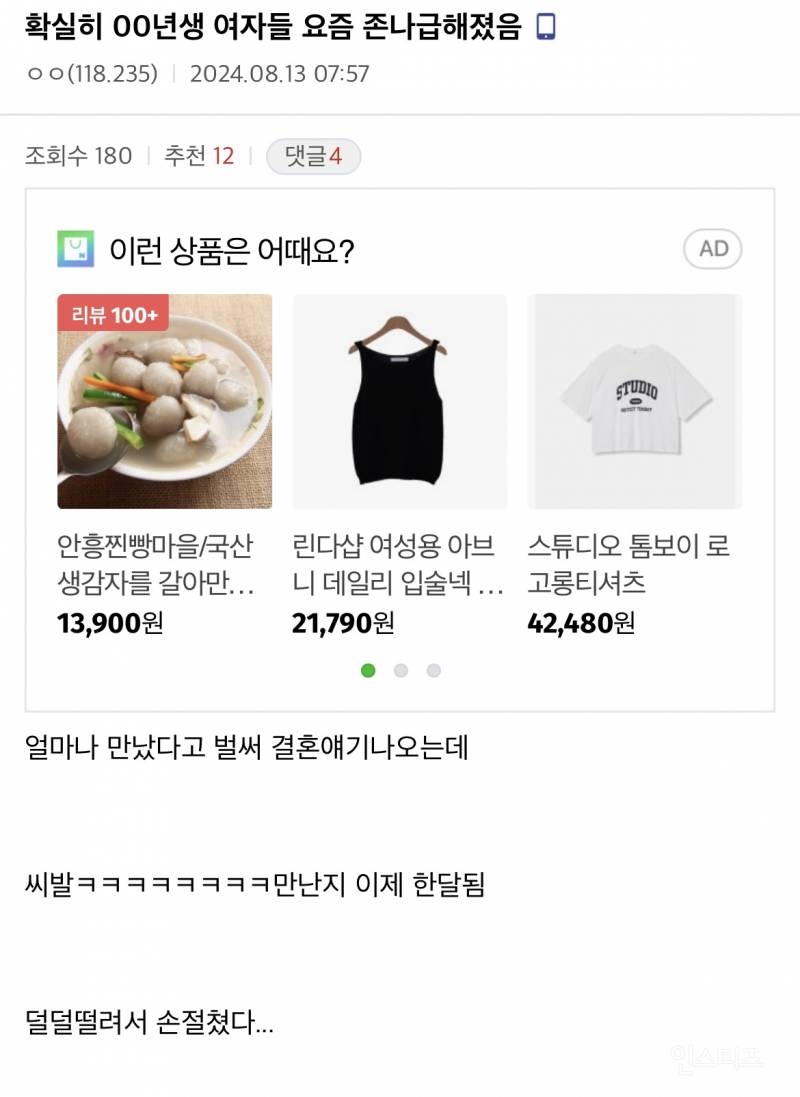 2000년생을 "어리지 않다” 나이치기 하는 글들(혐오주의)… | 인스티즈