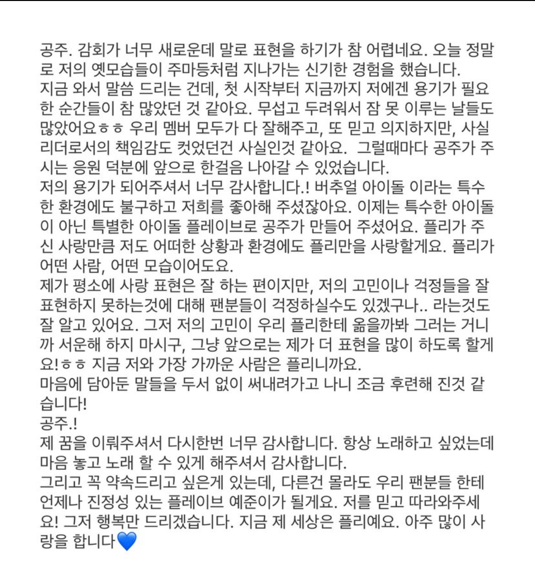 [잡담] 플레이브가 대체 버블에서 무슨 말을 하길래 | 인스티즈