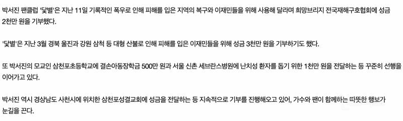 그 가수에 그 팬이라는 연예인의 선한 영향력 | 인스티즈