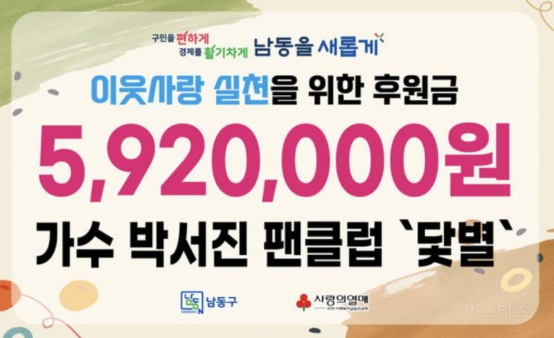 그 가수에 그 팬이라는 연예인의 선한 영향력 | 인스티즈