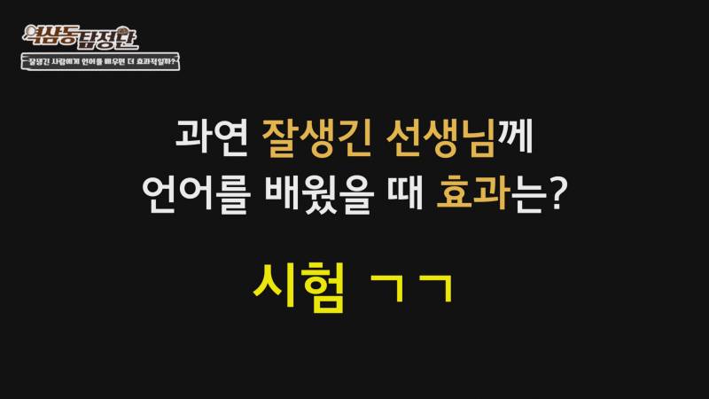 잘생긴 선생님이 수업 집중에 끼치는 영향 | 인스티즈