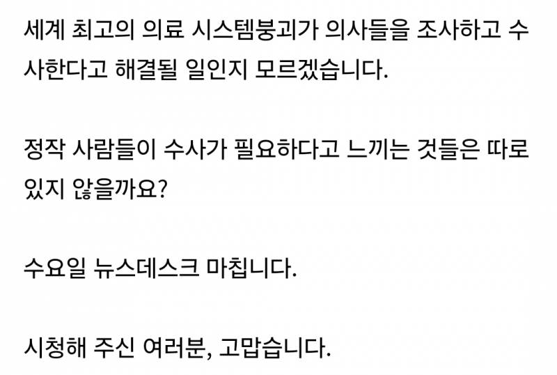 오늘 MBC 뉴스데스크 앵커 클로징 멘트 | 인스티즈