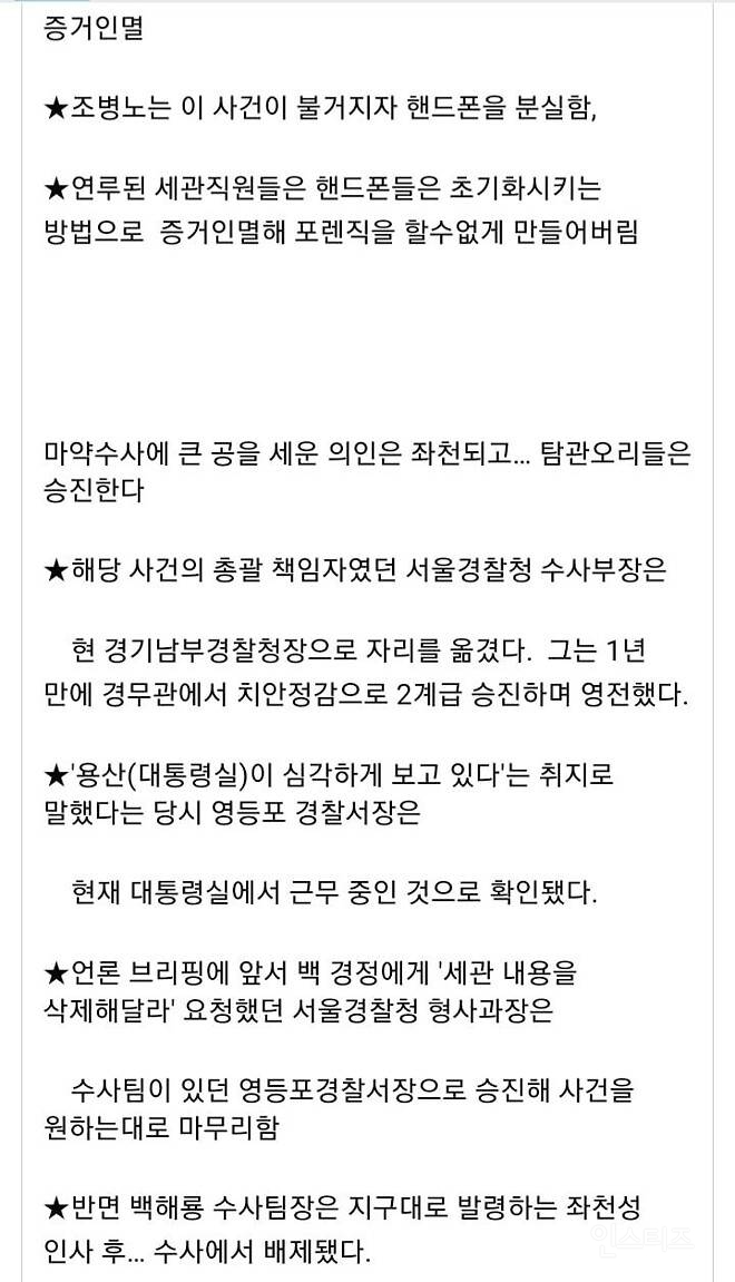 [요약] 지금 난리난 대통령실 마약 수사 외압 의혹 정리 | 인스티즈