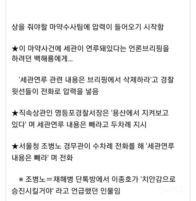 [요약] 지금 난리난 대통령실 마약 수사 외압 의혹 정리 | 인스티즈