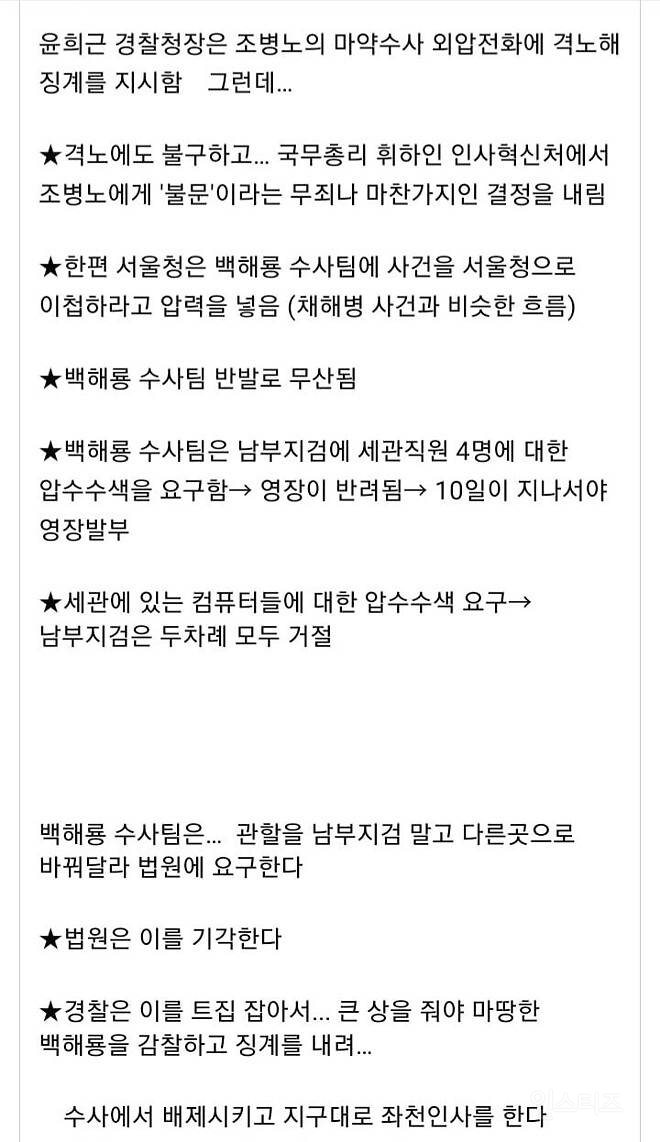 [요약] 지금 난리난 대통령실 마약 수사 외압 의혹 정리 | 인스티즈