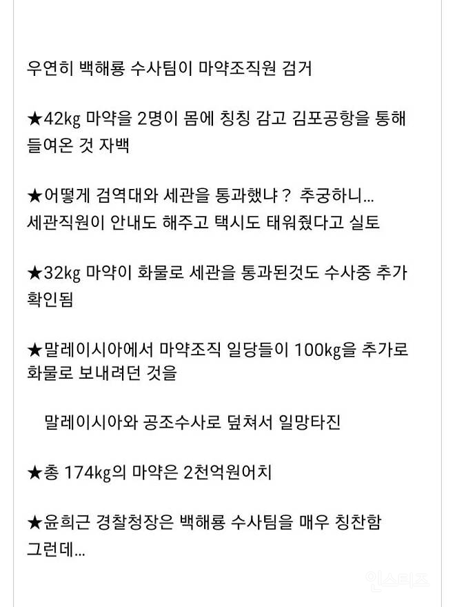 [요약] 지금 난리난 대통령실 마약 수사 외압 의혹 정리 | 인스티즈