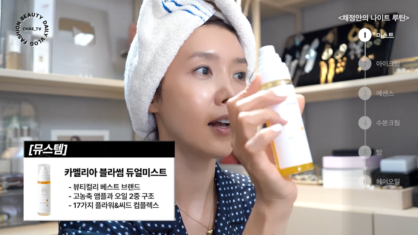 여전히 자기관리 독하게 하는 채정안 나이트루틴 | 인스티즈