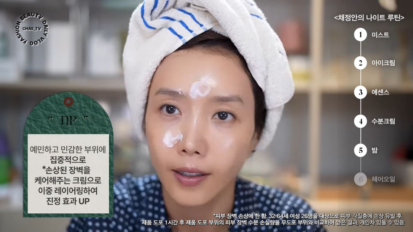 여전히 자기관리 독하게 하는 채정안 나이트루틴 | 인스티즈