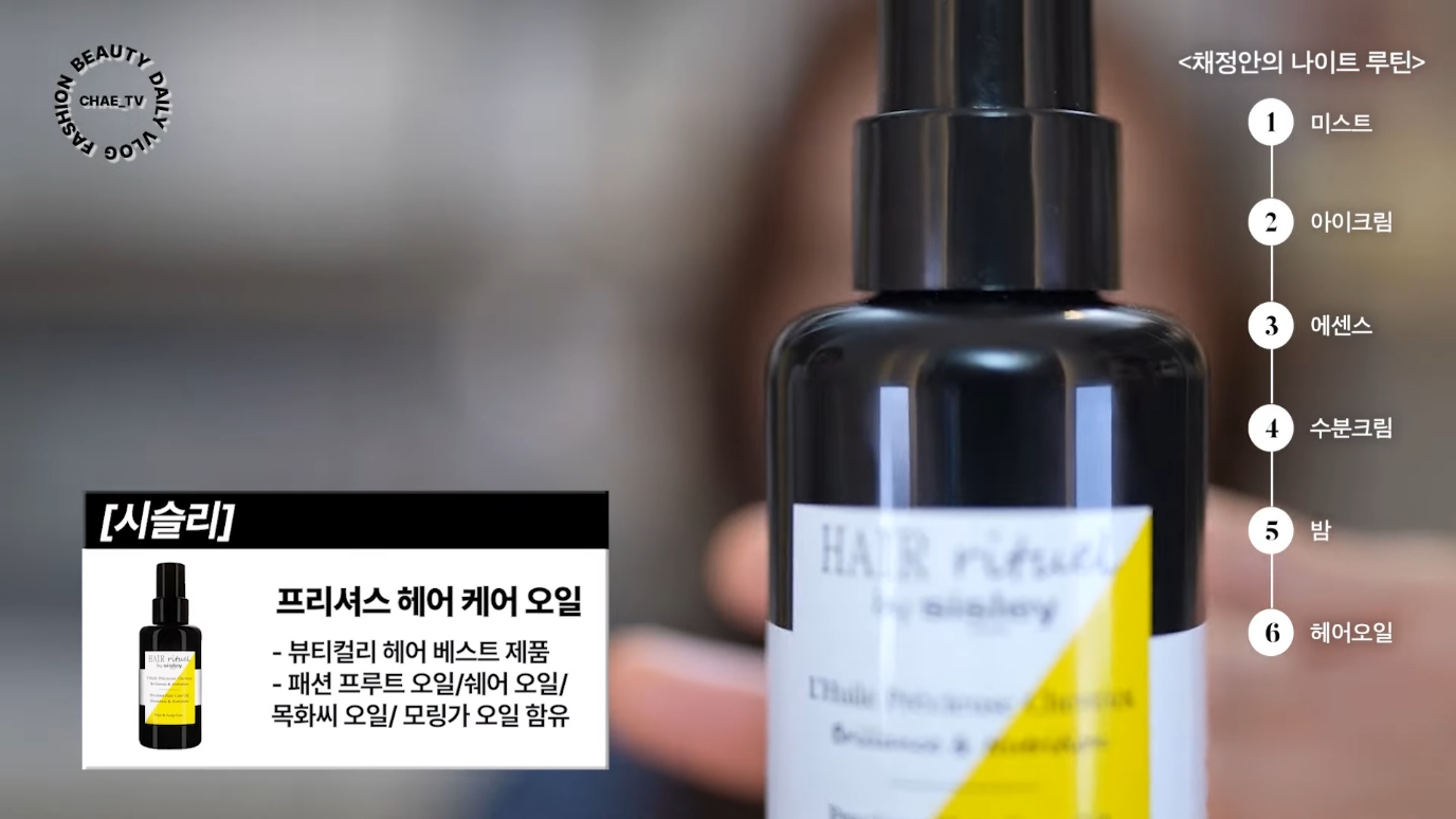 여전히 자기관리 독하게 하는 채정안 나이트루틴 | 인스티즈
