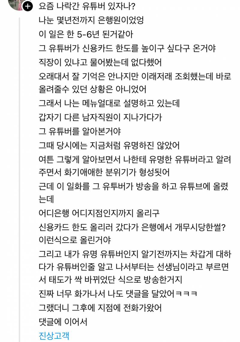 요즘 나락간 유튜버 있자나? | 인스티즈