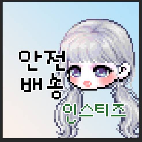 [잡담] 멮친구들한테 선물 박스에 붙여줄 스티커 제작하는중인데 재미있당 | 인스티즈