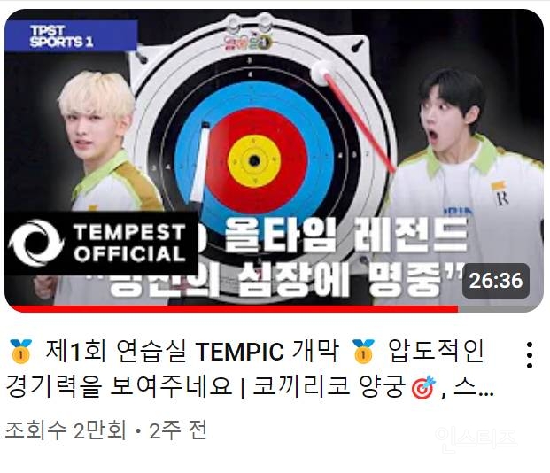 썸네일에 박제된 템페스트 형섭 극대노 | 인스티즈