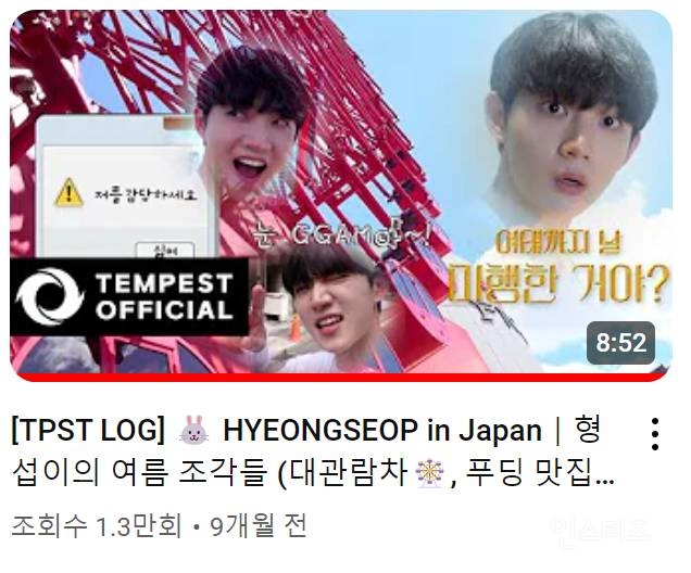 썸네일에 박제된 템페스트 형섭 극대노 | 인스티즈
