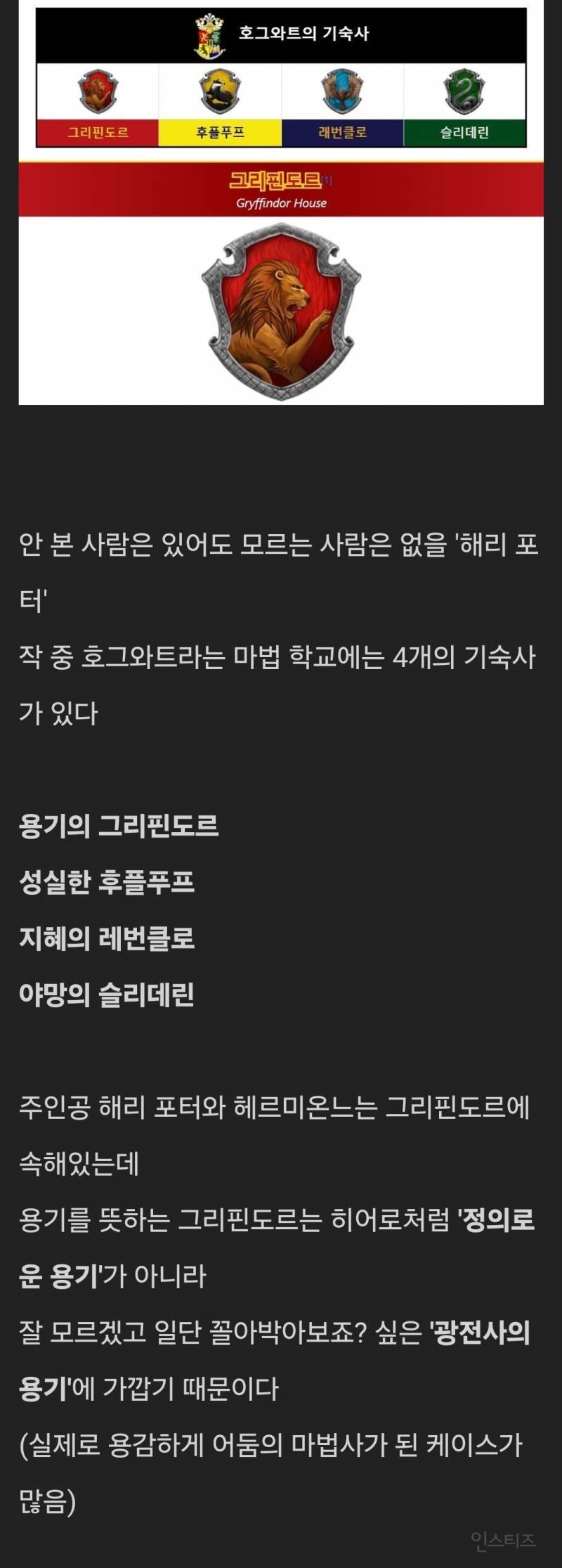 해리포터 좋아하면 납득되는 헤리미온느가 그리핀도르 인 이유 | 인스티즈