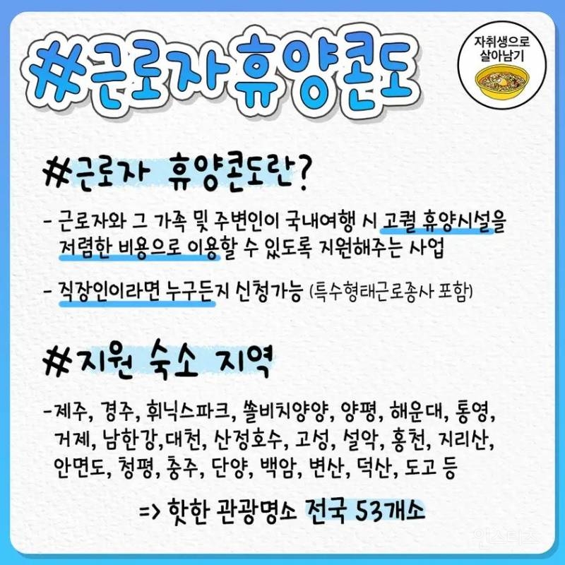 직장인 호텔비 지원 개꿀제도 | 인스티즈