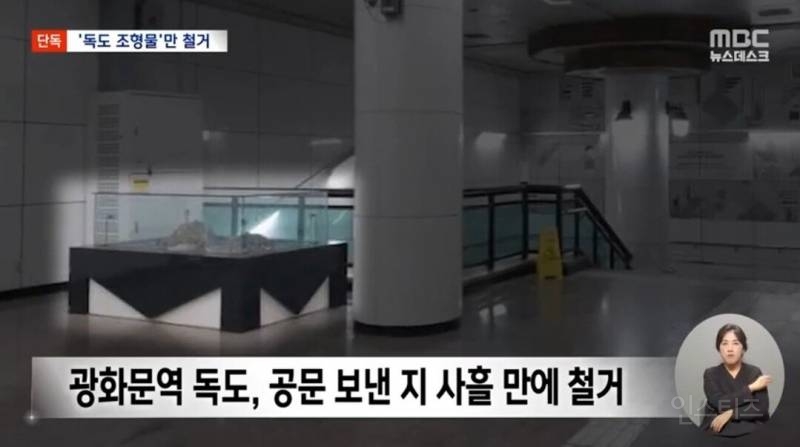 [단독] 혼잡도 낮추겠다더니..독도 조형물만 골라 철거한 서울교통공사 | 인스티즈