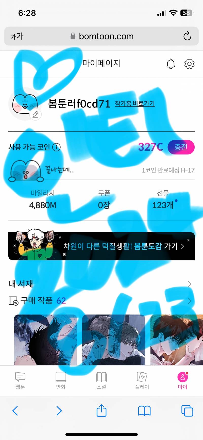 [잡담] 봄툰 재미있는거 추천해주라 | 인스티즈