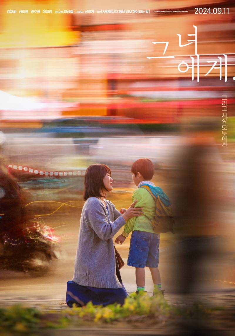 영화 '그녀에게' 시사회 초대 이벤트 | 인스티즈