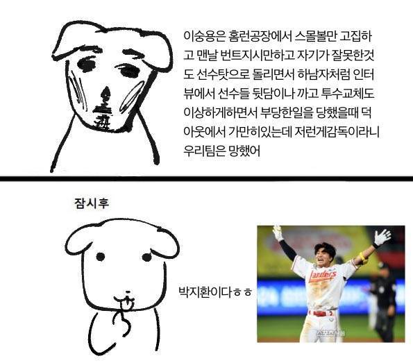 [잡담] 나무위키 실검1등 이숭용이라 개설랬는데 | 인스티즈
