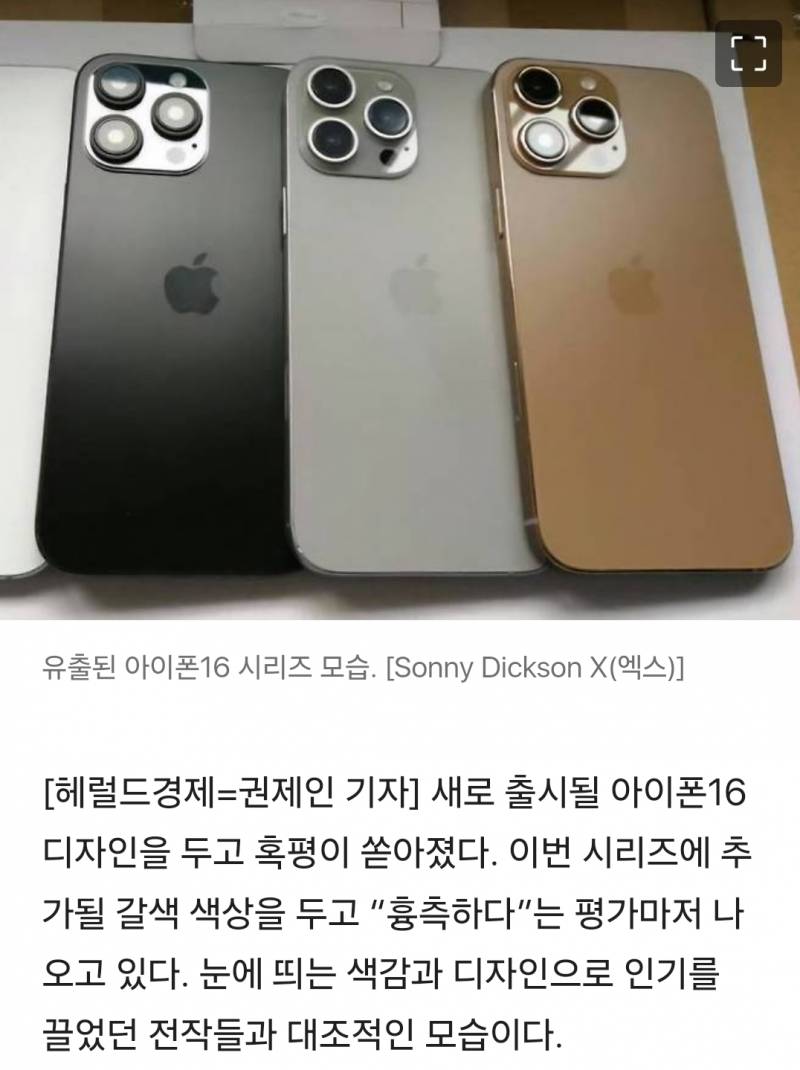 "너무 촌스럽다” 이러면 차라리 삼성 산다...신상 아이폰에 '경악' | 인스티즈