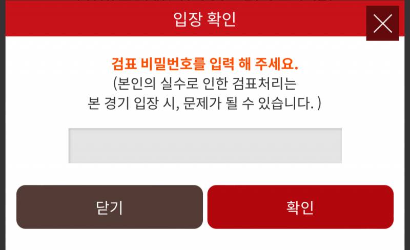 [잡담] 모바일티켓 양도받는거 잘 아는 갈맥들 도와주겠니.. | 인스티즈