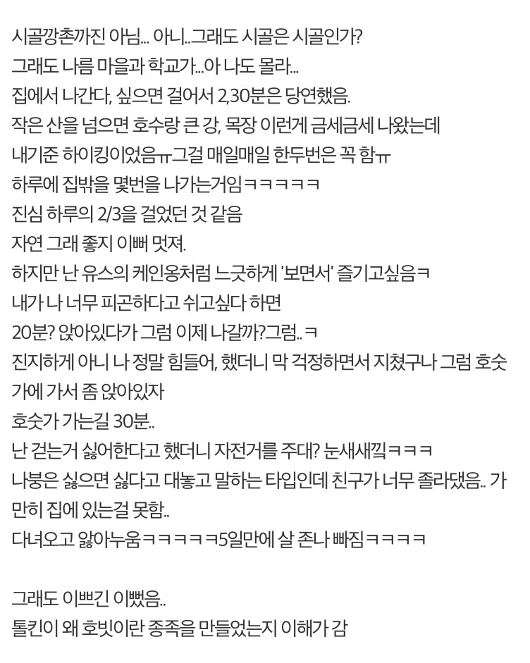 친구네 고향에 놀러갔다가 체력 탈탈 털린 썰.jpg | 인스티즈