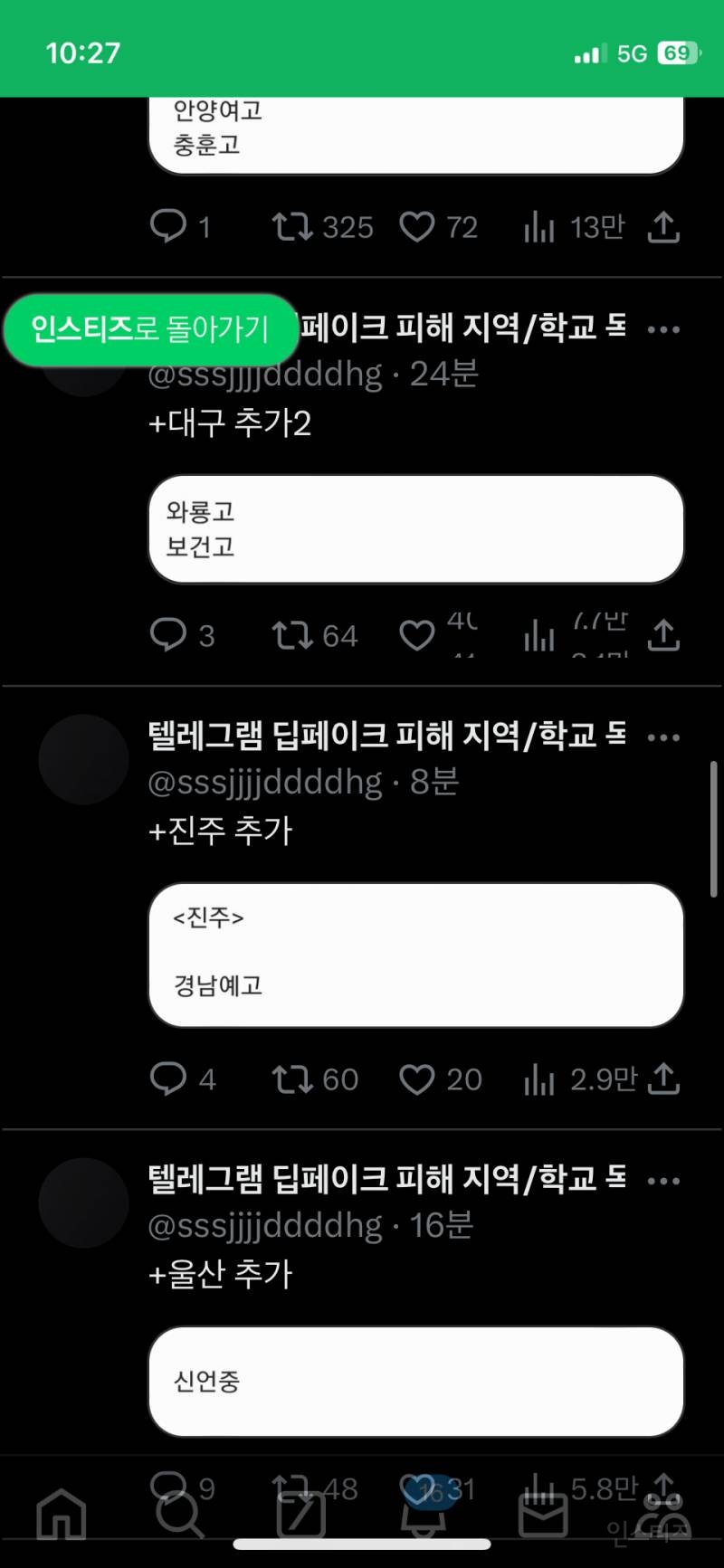지금 난리난 n번방 학교들 모음 | 인스티즈