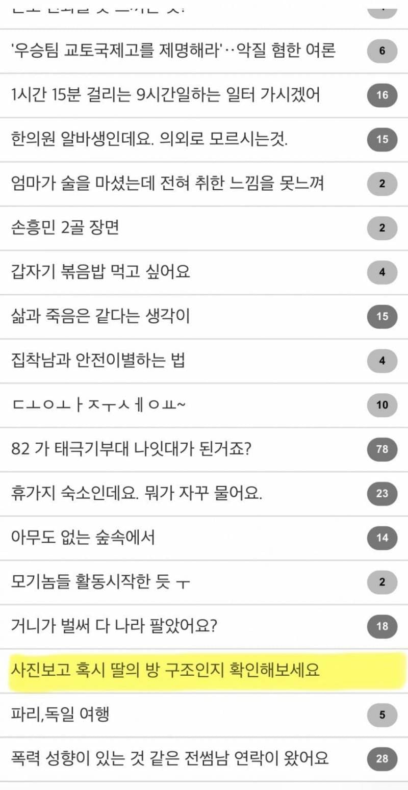 [잡담] 이번 지인능욕 딥페이크사건 맘카페 반응 충격이다 | 인스티즈