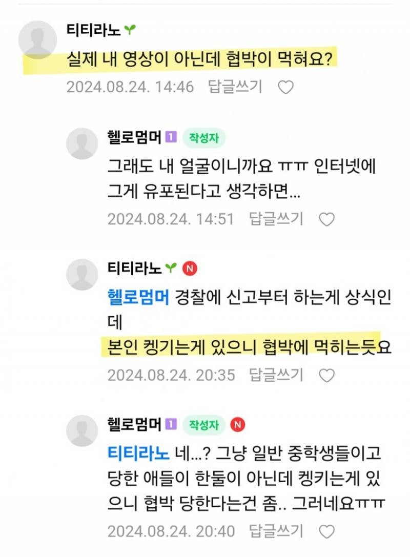 [잡담] 이번 지인능욕 딥페이크사건 맘카페 반응 충격이다 | 인스티즈