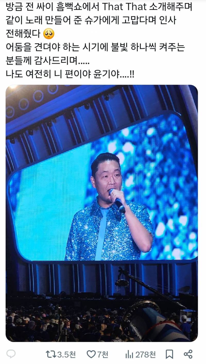 오늘자 흠뻑쇼에서 방탄 슈가 샤라웃한 싸이.JPG | 인스티즈