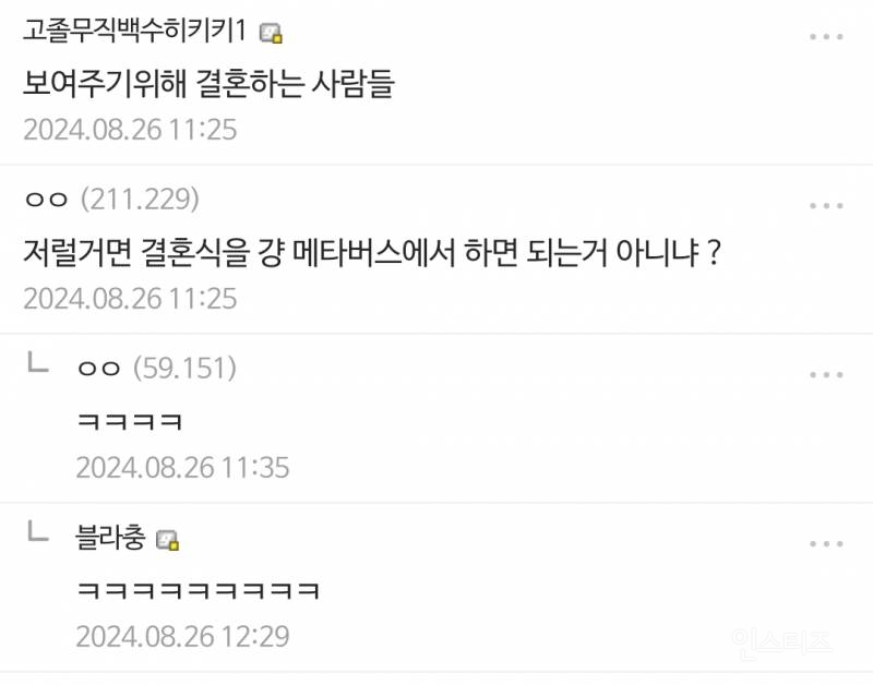 결혼식 축의금 키오스크 도입 반응.jpg | 인스티즈