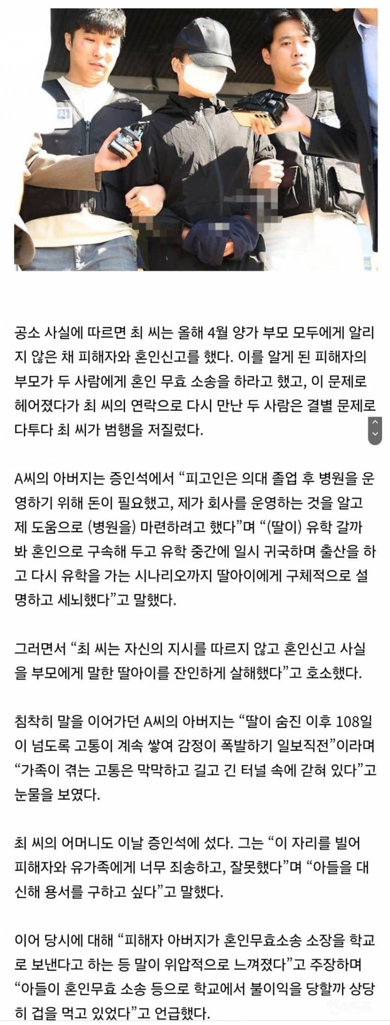 드디어 밝혀진 수능 만점 의대생이 여친 죽인 이유. jpg | 인스티즈
