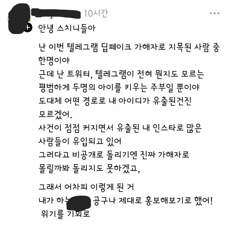 [잡담] 트위터에 올라오는 텔레그램 가해자 명단 믿으면 안되는 이유 | 인스티즈